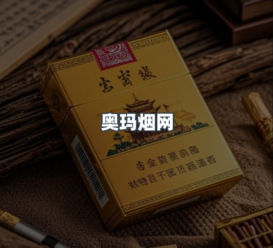 关于奥玛烟网